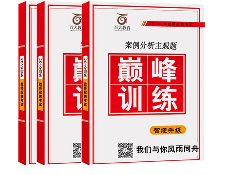 《案例分析巔峰訓(xùn)練》