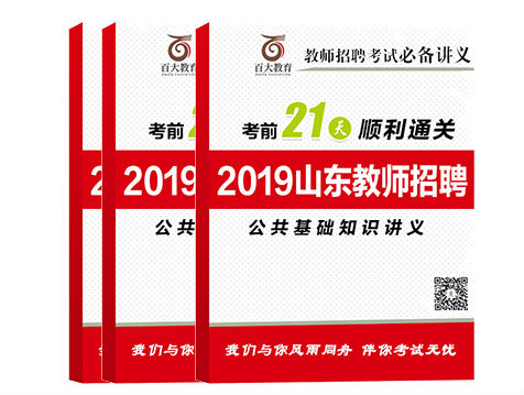 《公共基礎(chǔ)知識(shí)講義》