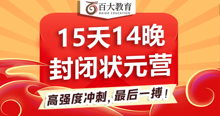 23教招狀元特訓(xùn)營(yíng)